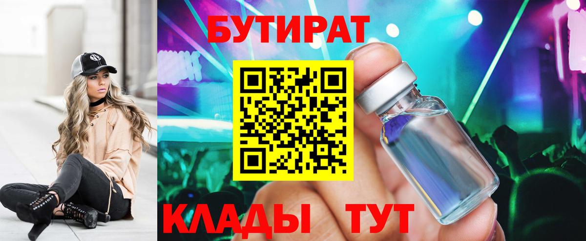 БУТИРАТ BDO 33%  Губаха 