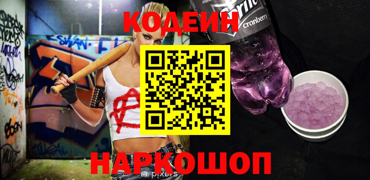 Кодеиновый сироп Lean напиток Lean (лин) Губаха
