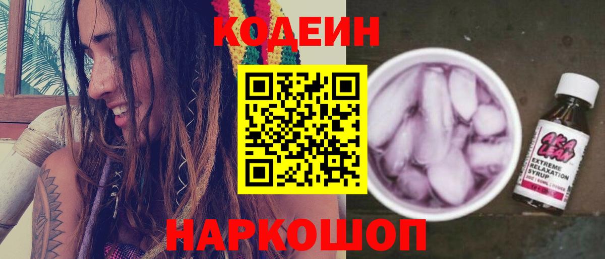Кодеин напиток Lean (лин) Губаха