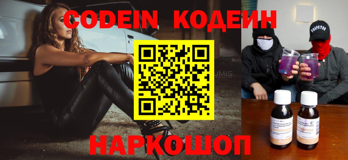 Губаха  Кодеиновый сироп Lean Purple Drank  Вход с VPN 