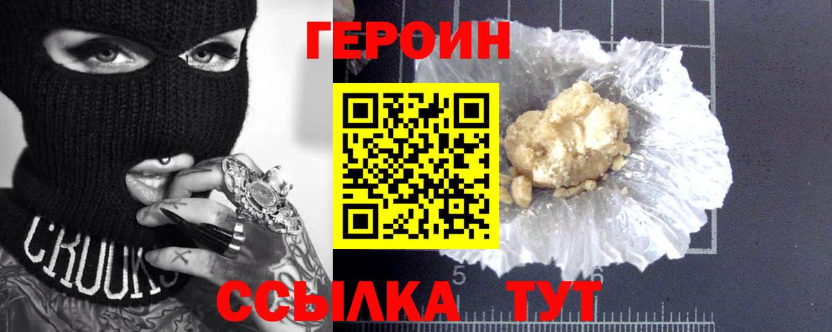 Героин VHQ  ГЕРОИН  Губаха 