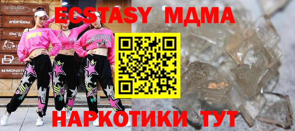 МДМА кристаллы  MDMA молли  MDMA  Губаха 