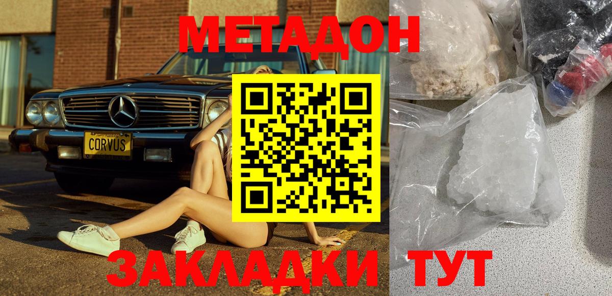 МЕТАДОН мёд  Метадон methadone  Губаха 