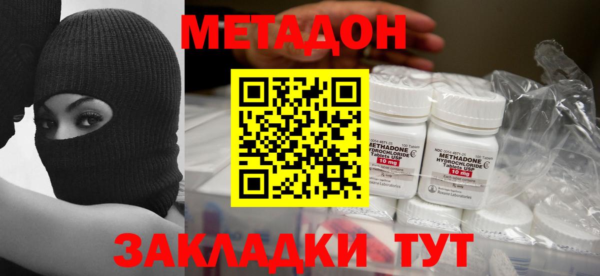 МЕТАДОН мёд  Метадон белоснежный  Вход с VPN  Губаха 