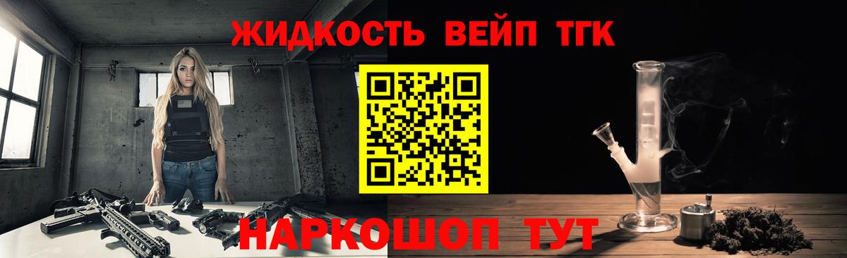 Дистиллят ТГК жижа Губаха